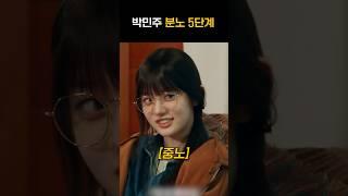 [아일릿] 박민주의 분노 5단계
