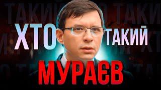 ХТО такий Євген МУРАЄВ? | Представник ОПОЗИЦІЇ чи ЗРАДНИК України?