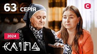 Сериал Слепая 2024 серия 63: Березовая разлучница | НОВЫЕ СЕРИИ 2024 | СЕРИАЛ СТБ | СЛЕПАЯ СМОТРЕТЬ