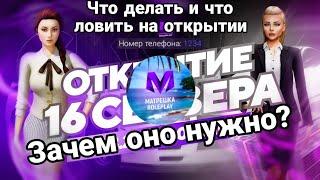 Что ловить на открытии? Зачем оно делается? Что это такое? Матрешка РП | Matreshka RP