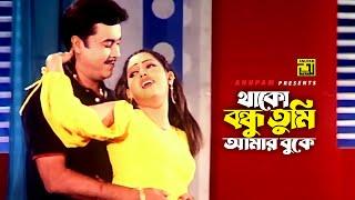 Thako Bondhu Tumi | থাকো বন্ধু তুমি | Manna & Nipun | Babar Kosom | Anupam