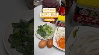 주말엔 역시 ‘잔치국수‘, 양념간장 국수 만들기~