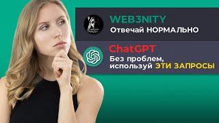 11 СЕКРЕТНЫХ запросов для ChatGPT которые не знают 95% людей