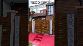 मात्र 30 लाख में मकान Lucknow Alambagh Para Thana Side House 🫡 #lucknow #alambagh #house #shorts