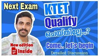 NEXT KTET EXAM DATE/ KTET Qualify ചെയ്യാത്തവർ , ഇനി എഴുതുന്നവർ കാണുക/ LET'S BEGIN