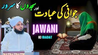 Jawani Ki Ibadat Aur Dajdon Ka Saroor || Muhammad Ajmal Raza Qadri