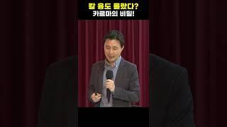 칼 융도 몰랐다?!  카르마의 비밀! #칼융 #심리학 #카르마 #전생 #윤회
