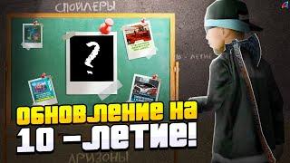 ЛУЧШЕЕ ОБНОВЛЕНИЕ на 10-ЛЕТИЕ АРИЗОНА РП - СЛИВ САМОГО МАСШТАБНОГО ОБНОВЛЕНИЯ ARIZONA RP GTA SAMP