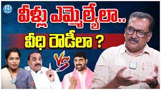 Ghanta Chakrapani Shocking Comments On Kaushik Reddy & Arekapudi Gandhi | iDream Vijayawada