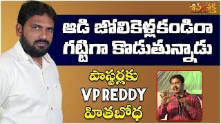 Vijay Prasad Reddy Message to Fellow Pastors | Karunakar Sugguna | Shiva Shakthi