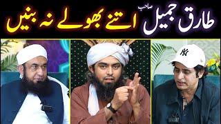  REPLY to Moulana Tariq Jameel on " BABAY tay shay hi koi NAIN " | By Engineer Muhammad Ali Mirza