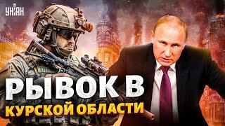 ️ Рывок в Курской области. Путин срочно пригнал войска: капкан сработал. Лютейшие удары по России