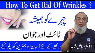 Anti Aging Treatment In Urdu/Hindi- Jhuriyan Khatam - Flawless Skin - How To Get Rid Of Wrinkles