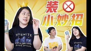 高级人设必备技能！一招就学废！【Papitube × 自哈小队】