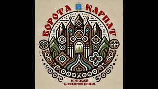 Всеукраїнський багатожанровий фестиваль "Ворота Карпат", вокал