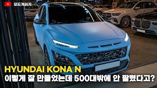 비운의 N. 코나N 엔진룸, 하체 리뷰 | 현대 코나N | HYUNDAI KONA N | MODE