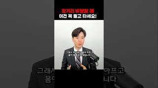장거리 비행할 때 이건 꼭 들고 타세요!
