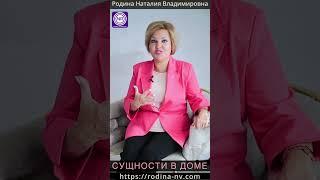 СУЩНОСТИ В ДОМЕ #Shorts #домовой#свет#чтоделать?#знания