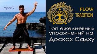 Топ ежедневных практик на доках Садху. Асаны, Цигун, Медитация на гвоздях.