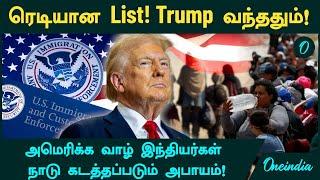 18,000 Indians at risk! Trump வந்ததும் அமெரிக்க வாழ் இந்தியர்கள் நாடு கடத்தப்படும் அபாயம்!