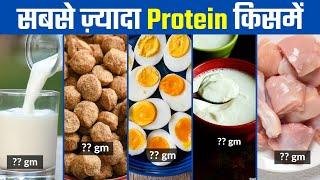 सबसे ज़्यादा Protein किसमें | High Protein Foods - 24Billions