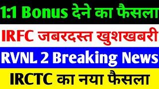 1:1 BONUS का फैसला  IRFC SHARE LATEST NEWS | RVNL SHARE LATEST NEWS | IRCTC SHARE LATEST NEWS TODAY