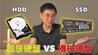 SSD vs HDD 固态硬盘 vs 机械硬盘，到底有什么区别？What is the difference, how to choose it?