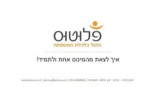 איך לצאת מהמינוס אחת ולתמיד!