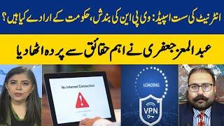 Slow Internet Speed: VPN Shutdown, What Are The Government's Intentions? | Dawn News