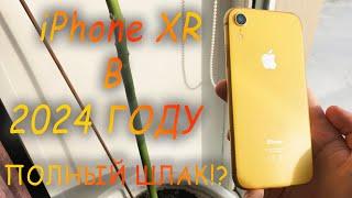 iPhone XR в 2024 году