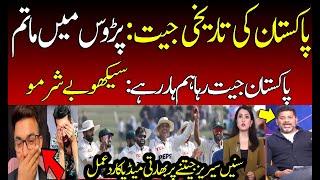 Indian Media Shocked on PAK win Series Against ENG | PAK vs ENG | Sajid Khan | Noman Ali | PCB