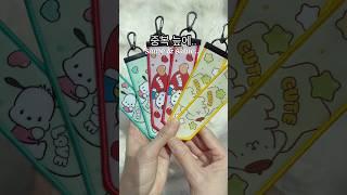 빠졌다고? 산리오 랜덤스트랩 키링 깡 opening SANRIO blindbag #랜덤깡 #언박싱 #스트랩 #키링 #포차코 #sanrio #shorts