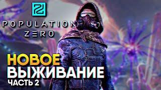 Обзор Population Zero прохождение на русском Популейшен Зеро