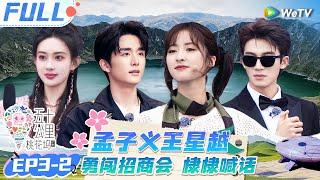 【Multi Sub】EP3-2 FULL:  沈月单依纯再组女团唱rap 王星越王子奇穿西装霸总上线 孟子义成功开拓副业 |《 五十公里桃花坞 第4季》Wonderland S4