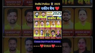 Delhi Police Yakeen Batch 2025 RWA #rwa #delhipolice #shorts