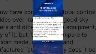 보복 곧 닥치나…이스라엘·중동 초긴장