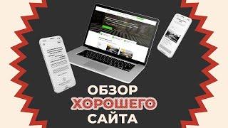 Обзор качественного сайта строительной компании