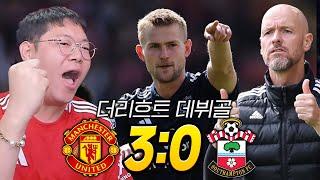 감스트 맨유 3-0 승리 우리는 강팀이다!!