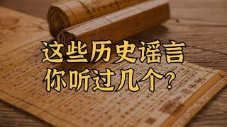 韩信被宫女捅死？秦桧发明宋体字？成吉思汗被西夏王妃咬死？等