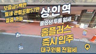 상인역 풀옵션 투룸 월세 즉시 입주