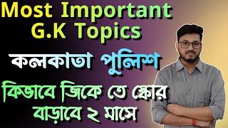 Kolkata Police GK Most Important Topics | General Awareness | Static GK | Science KP WBP | Vidyakosh