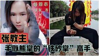 民间牛人手似熊掌，力道惊人，劈砖断石如同切菜，号称“铁掌王”