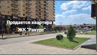 Продается квартира с ремонтом в ЖК "Ракурс"