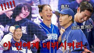 [최강야구] 아내들의 무아지경 댄스에 김문호-이대은 동공 지진 | 최강야구 73회 | JTBC 240101 방송