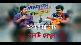 হতাশা থেকে মুক্তির গান ! Studio Live | Amirul Momenin Manik