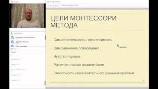 Запись вебинара «Домашняя Монтессори-среда для детей от 3 до 6 лет»