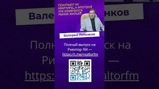  Покупают не квартиры, а ипотеку! Как изменился рынок жилья? | ЛЕТЕНКОВ | #недвижимость #ипотека