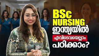 BSc Nursing 2025 | BSc Nursing Admissions | MNS AIIMS JIPMER Nursing | INC Approved BSc Nursing