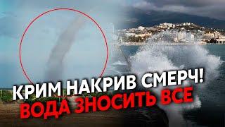 ️5 хвилин тому! КРИМ ПІШОВ ПІД ВОДУ. Накрив ГІГАНТСЬКИЙ СМЕРЧ. Суне СТРАШНА ПОВІНЬ