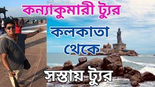 Dangerous Ship Journey to Reach Last Point Of India | Vivekananda Rock Cheapest Travel Guide Bengali